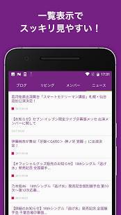 Androidアプリ「乃木ハウス｜プッシュ通知で乃木坂46ブログ・ニュースを通知！」のスクリーンショット 2枚目