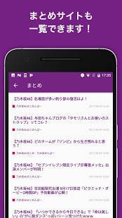 Appliv 乃木ハウス プッシュ通知で乃木坂46ブログ ニュースを通知 Android