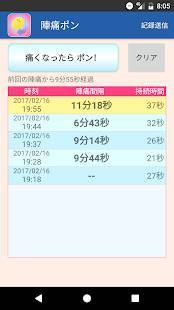 Appliv 陣痛ポン 陣痛間隔計測アプリ
