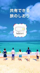 Appliv 旅のしおり Tabiori 旅行のスケジュール共有 Android