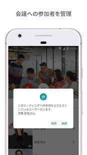 Androidアプリ「Google Meet - 安全性の高いビデオ会議ツール」のスクリーンショット 2枚目
