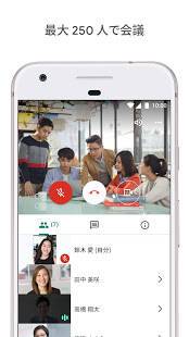 Androidアプリ「Google Meet - 安全性の高いビデオ会議ツール」のスクリーンショット 3枚目