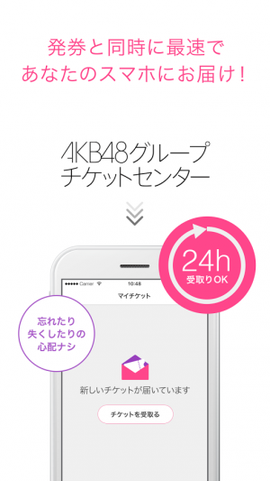 Androidアプリ「AKB48グループチケットセンター電子チケットアプリ」のスクリーンショット 2枚目