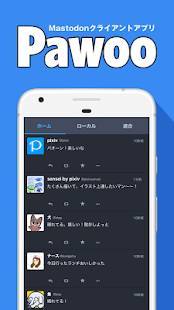 Androidアプリ「マストドンアプリ「Pawoo」」のスクリーンショット 1枚目