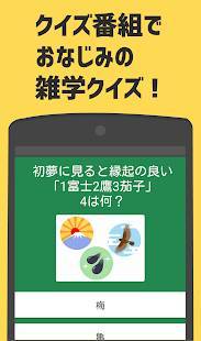 21年 おすすめの雑学 トリビアクイズアプリはこれ アプリランキングtop10 Iphone Androidアプリ Appliv