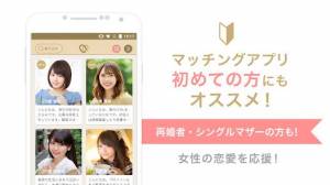 Androidアプリ「マリッシュ(marrish) 婚活・再婚マッチングアプリ」のスクリーンショット 2枚目