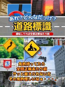 すぐわかる あれ どんなだっけ 道路標識 間違い探しでかんたん記憶力テスト Appliv