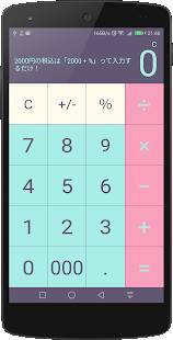 Androidアプリ「電卓っちゃ - 割引計算と消費税計算が簡単にできる電卓」のスクリーンショット 2枚目