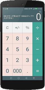 Androidアプリ「電卓っちゃ - 割引計算と消費税計算が簡単にできる電卓」のスクリーンショット 5枚目