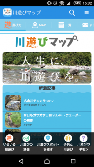 Androidアプリ「川遊びマップ」のスクリーンショット 1枚目