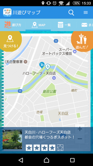 Androidアプリ「川遊びマップ」のスクリーンショット 2枚目