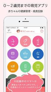 21年 おすすめの育児 子育てアプリはこれ アプリランキングtop10 Iphone Androidアプリ Appliv