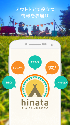 Androidアプリ「hinata〜きっとそとが好きになる〜」のスクリーンショット 1枚目