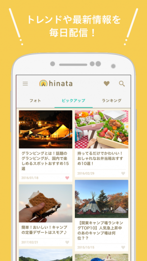 Androidアプリ「hinata〜きっとそとが好きになる〜」のスクリーンショット 2枚目