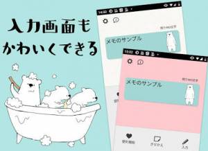 すぐわかる 待受にメモ シロクマデイズ 大人かわいいメモ帳ウィジェット無料 Androidアプリ Appliv