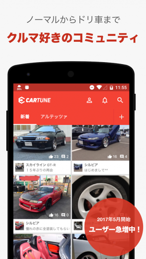 Appliv Cartune 車のカスタム 整備 パーツ 改造の情報共有snsコミュニティ Android