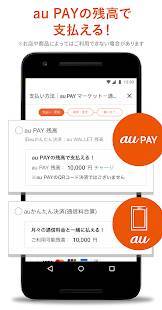 Androidアプリ「au PAY マーケット（au Wowma!） -  Pontaポイントがたまる・つかえる通販アプリ」のスクリーンショット 2枚目
