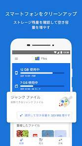 Androidアプリ「Files by Google: スマートフォンの容量を確保」のスクリーンショット 1枚目