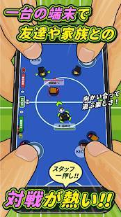 Androidアプリ「机でサッカー」のスクリーンショット 3枚目