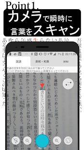 21年 おすすめの無料国語辞典アプリはこれ アプリランキングtop10 Iphone Androidアプリ Appliv