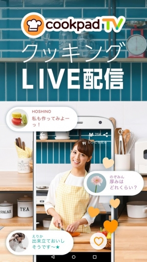 Androidアプリ「cookpadTV -クッキングLIVEアプリ-」のスクリーンショット 1枚目