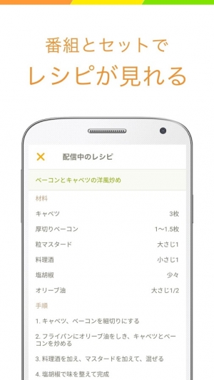 Androidアプリ「cookpadTV -クッキングLIVEアプリ-」のスクリーンショット 3枚目
