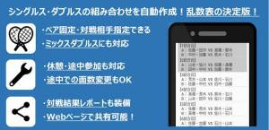 21年 おすすめのトーナメント表 ダブルスの組み合わせを作るアプリはこれ アプリランキングtop9 Iphone Androidアプリ Appliv