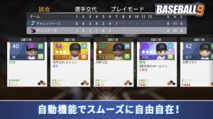 Androidアプリ「プロ野球ナイン」のスクリーンショット 5枚目