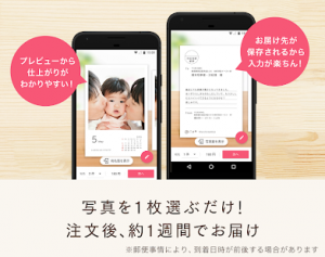 Appliv ポストカード作成アプリ えこよみ 写真1枚で子供のカレンダー付きポストカードを印刷してお届け