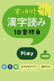 年 おすすめの漢字クイズアプリはこれ アプリランキングtop10 Androidアプリ Appliv