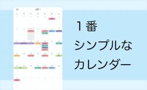 21年 おすすめのシンプルなカレンダーアプリはこれ アプリランキングtop10 Iphone Androidアプリ Appliv