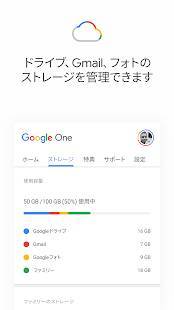Androidアプリ「Google One」のスクリーンショット 1枚目