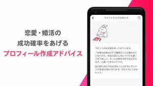 Androidアプリ「Ravit(ラビット)恋活・婚活・出会い探しマッチングアプリ」のスクリーンショット 4枚目