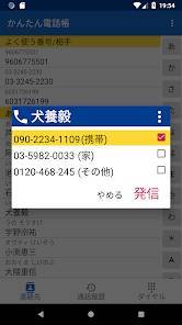 Androidアプリ「かんたん電話帳」のスクリーンショット 4枚目