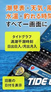 すぐわかる タイドグラフbi 3 000ヶ所の釣り場に対応した潮見表アプリ Appliv