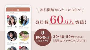 Androidアプリ「アンジュ-大人の恋活・婚活マッチングアプリ」のスクリーンショット 2枚目