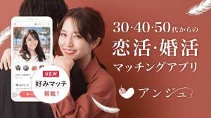 Androidアプリ「アンジュ-大人の恋活・婚活マッチングアプリ」のスクリーンショット 1枚目