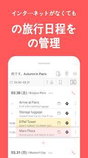 年 おすすめの旅行の準備 計画アプリはこれ アプリランキングtop10 Androidアプリ Appliv