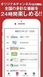年 おすすめの日本のラジオを聴くアプリはこれ アプリランキングtop10 Androidアプリ Appliv