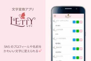 すぐわかる Letty かわいい文字に変身 無料フォント変換アプリ Appliv