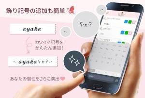 すぐわかる Letty かわいい文字に変身 無料フォント変換アプリ Appliv