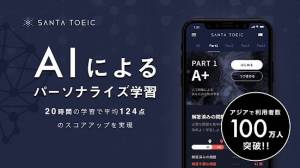 Androidアプリ「SANTA TOEIC-AIを活用したTOEIC学習アプリ」のスクリーンショット 1枚目