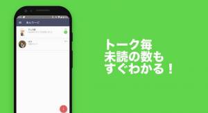 21年 おすすめのlineで既読をつけずに読むアプリはこれ アプリランキングtop7 Iphone Androidアプリ Appliv