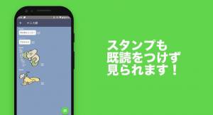 21年 おすすめのlineで既読をつけずに読むアプリはこれ アプリランキングtop7 Iphone Androidアプリ Appliv