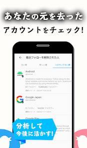 Androidアプリ「片思いチェッカー for Twitter」のスクリーンショット 3枚目