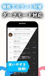 Androidアプリ「片思いチェッカー for Twitter」のスクリーンショット 5枚目