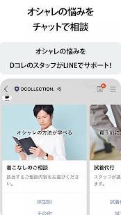 Appliv Dコレ公式アプリ オシャレが学べるアプリ Android
