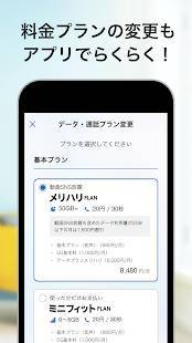 Androidアプリ「My SoftBank」のスクリーンショット 4枚目