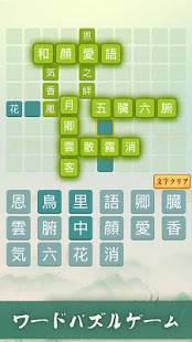 すぐわかる 四字熟語クロス 漢字の脳トレゲーム Appliv