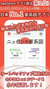 Appliv 無料 ニッポンの家系図 日本no 1 100万人会員 家系図の革命 Android